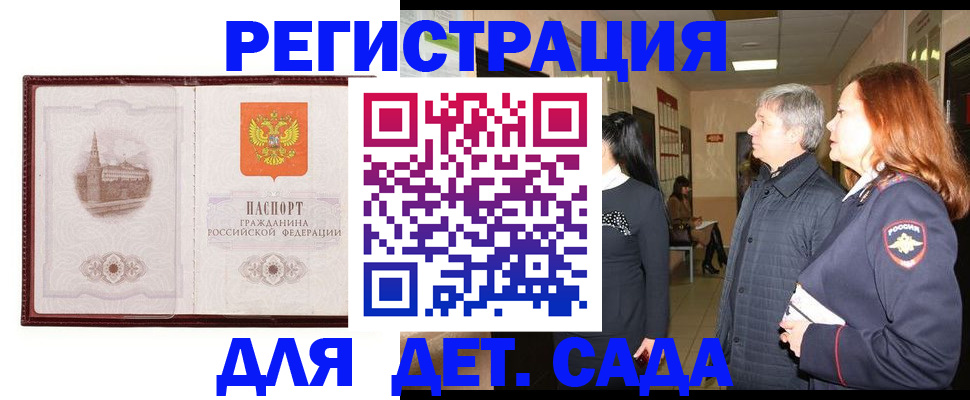 временная прописка в Пестово