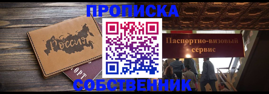 прописка 2025 в Пестово